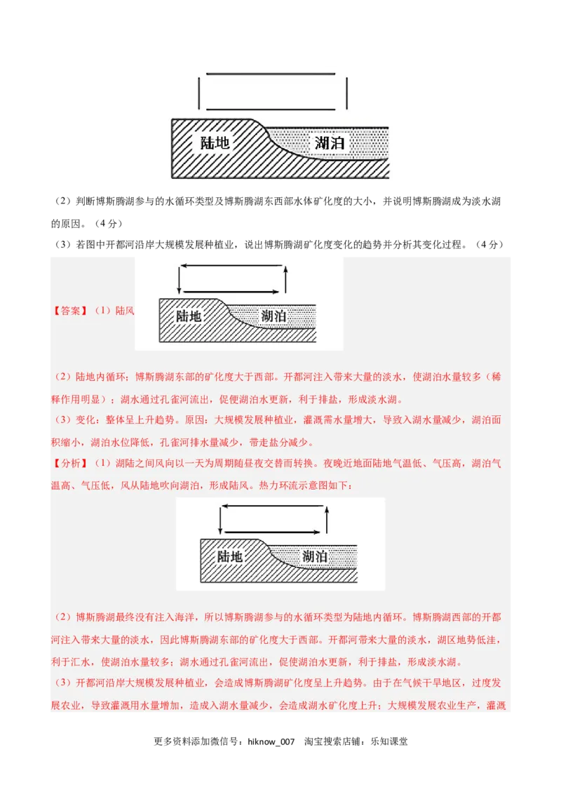 第三章地球上的水（B卷&bull;综合测试）-2022-2023学年高一地理上学期同步单元卷（人教版2019必修第一册）解析版_E015高中全科试卷_地理试题_必修1_1.单元测试