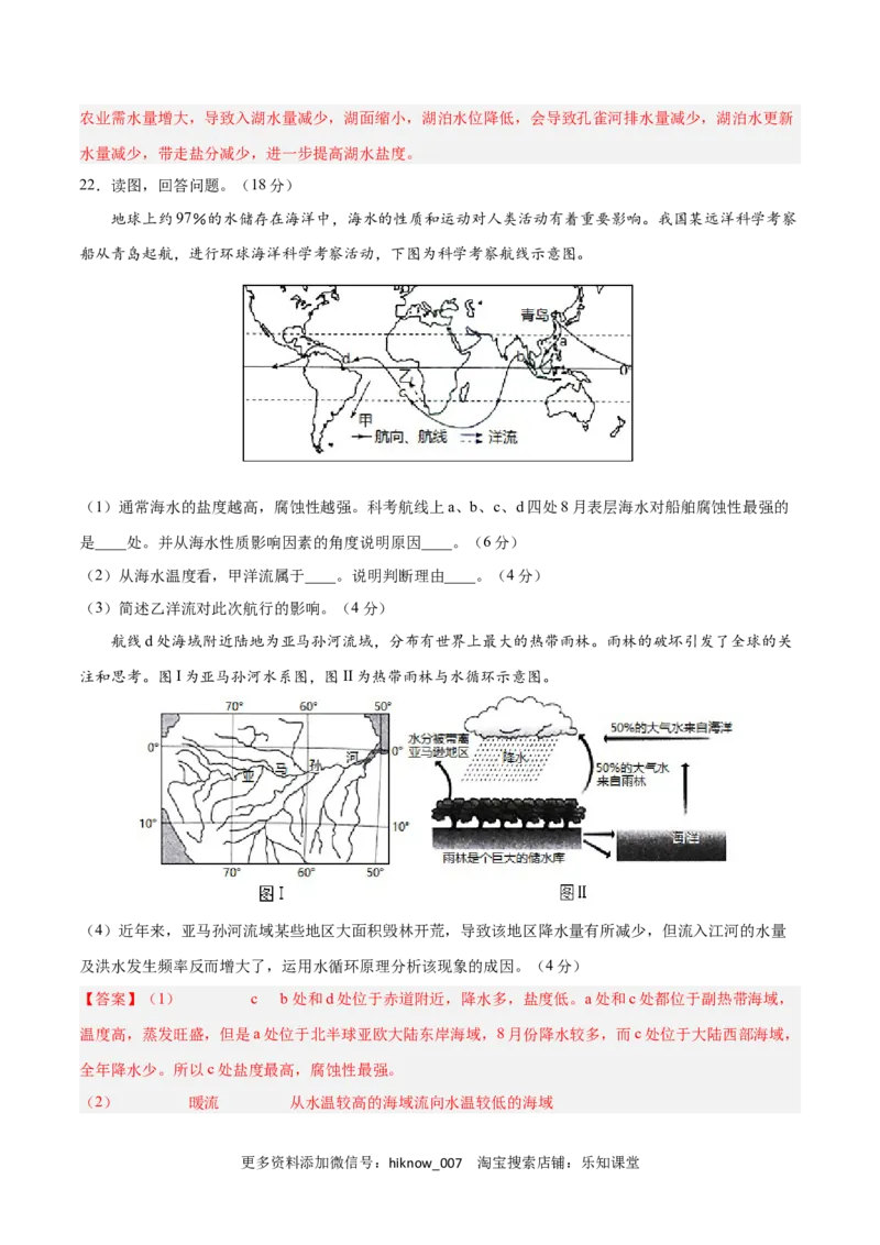第三章地球上的水（B卷&bull;综合测试）-2022-2023学年高一地理上学期同步单元卷（人教版2019必修第一册）解析版_E015高中全科试卷_地理试题_必修1_1.单元测试
