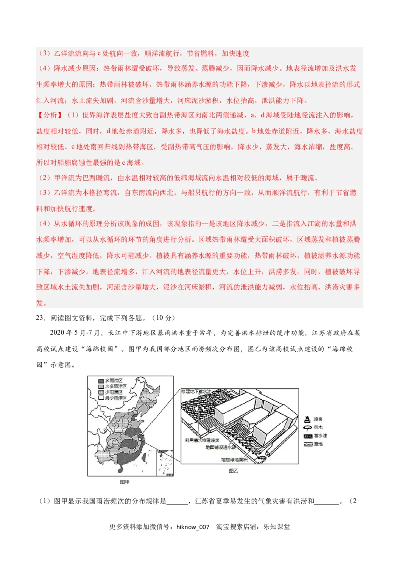 第三章地球上的水（B卷&bull;综合测试）-2022-2023学年高一地理上学期同步单元卷（人教版2019必修第一册）解析版_E015高中全科试卷_地理试题_必修1_1.单元测试