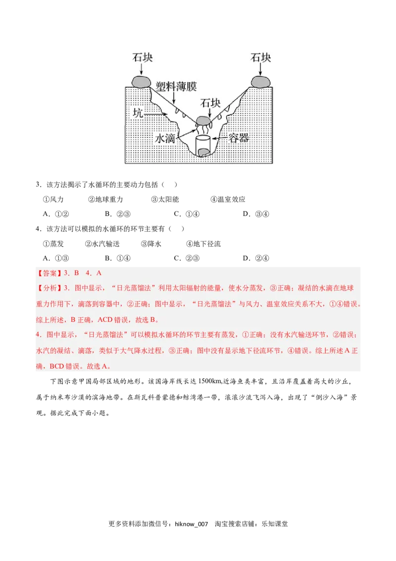 第三章地球上的水（B卷&bull;综合测试）-2022-2023学年高一地理上学期同步单元卷（人教版2019必修第一册）解析版_E015高中全科试卷_地理试题_必修1_1.单元测试