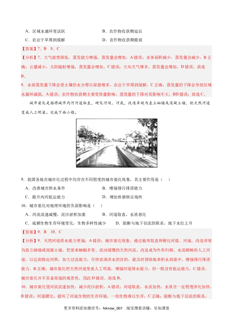 第三章地球上的水（B卷&bull;综合测试）-2022-2023学年高一地理上学期同步单元卷（人教版2019必修第一册）解析版_E015高中全科试卷_地理试题_必修1_1.单元测试