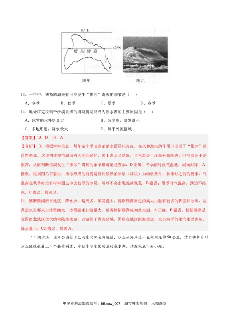 第三章地球上的水（B卷&bull;综合测试）-2022-2023学年高一地理上学期同步单元卷（人教版2019必修第一册）解析版_E015高中全科试卷_地理试题_必修1_1.单元测试