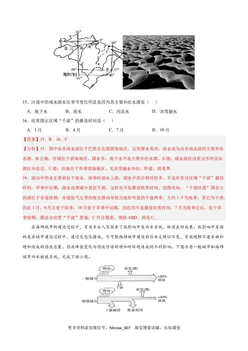 第三章地球上的水（B卷&bull;综合测试）-2022-2023学年高一地理上学期同步单元卷（人教版2019必修第一册）解析版_E015高中全科试卷_地理试题_必修1_1.单元测试