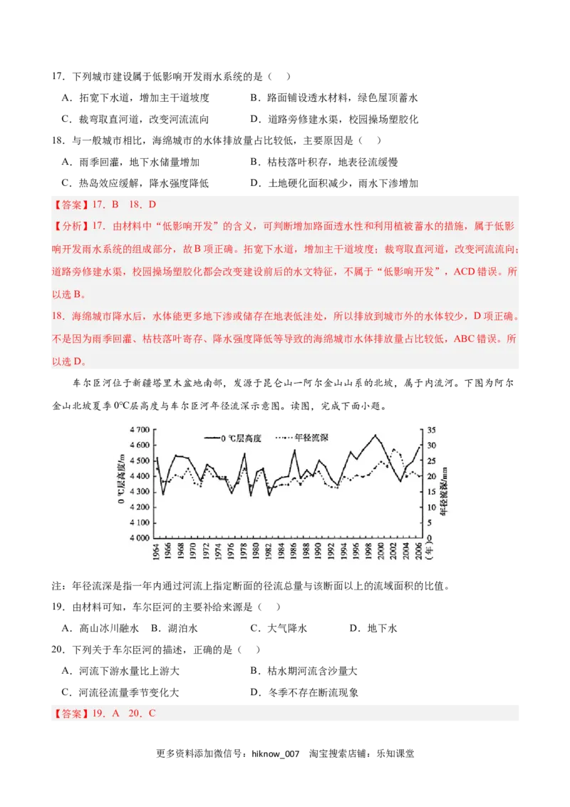 第三章地球上的水（B卷&bull;综合测试）-2022-2023学年高一地理上学期同步单元卷（人教版2019必修第一册）解析版_E015高中全科试卷_地理试题_必修1_1.单元测试