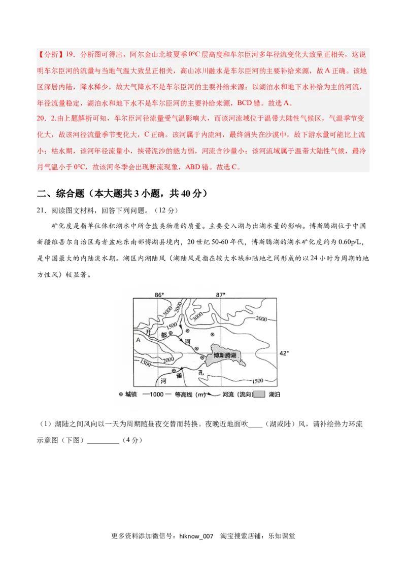 第三章地球上的水（B卷&bull;综合测试）-2022-2023学年高一地理上学期同步单元卷（人教版2019必修第一册）解析版_E015高中全科试卷_地理试题_必修1_1.单元测试