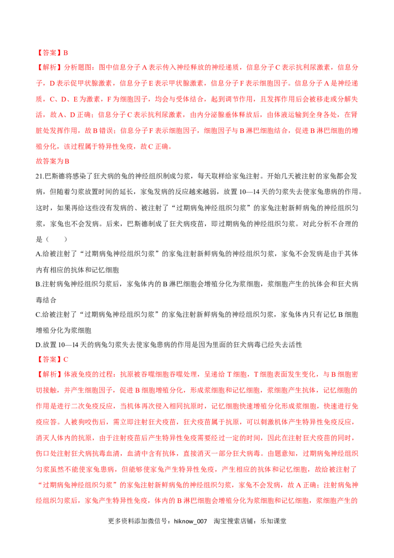 第4章免疫调节（测试卷）-2022-2023学年高二生物章末检测卷（人教版2019选择性必修1）（解析版）_E015高中全科试卷_生物试题_选修1_1.单元测试_1.单元测试2023年