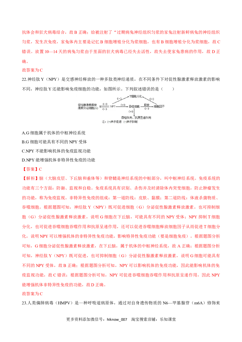 第4章免疫调节（测试卷）-2022-2023学年高二生物章末检测卷（人教版2019选择性必修1）（解析版）_E015高中全科试卷_生物试题_选修1_1.单元测试_1.单元测试2023年