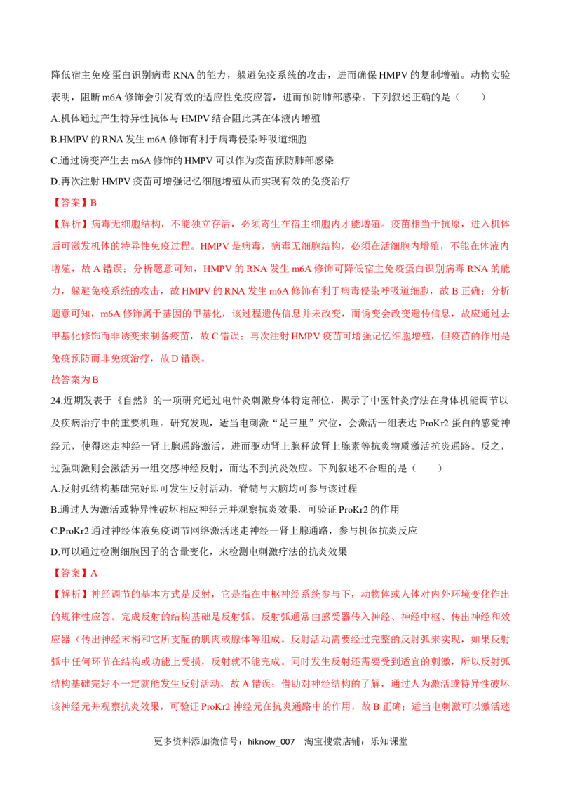 第4章免疫调节（测试卷）-2022-2023学年高二生物章末检测卷（人教版2019选择性必修1）（解析版）_E015高中全科试卷_生物试题_选修1_1.单元测试_1.单元测试2023年