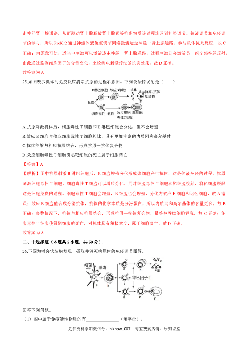 第4章免疫调节（测试卷）-2022-2023学年高二生物章末检测卷（人教版2019选择性必修1）（解析版）_E015高中全科试卷_生物试题_选修1_1.单元测试_1.单元测试2023年