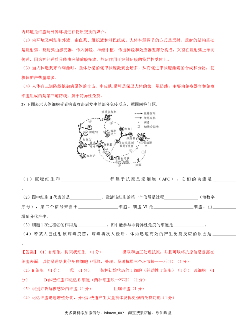第4章免疫调节（测试卷）-2022-2023学年高二生物章末检测卷（人教版2019选择性必修1）（解析版）_E015高中全科试卷_生物试题_选修1_1.单元测试_1.单元测试2023年