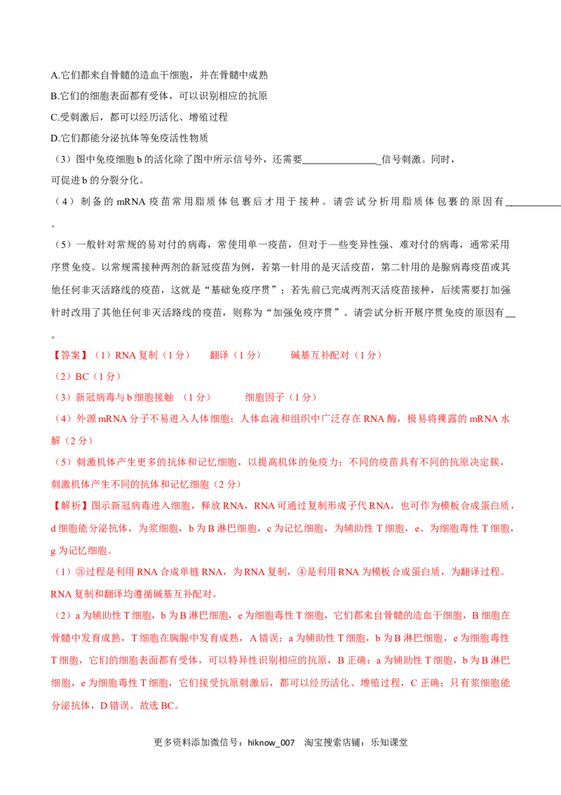 第4章免疫调节（测试卷）-2022-2023学年高二生物章末检测卷（人教版2019选择性必修1）（解析版）_E015高中全科试卷_生物试题_选修1_1.单元测试_1.单元测试2023年