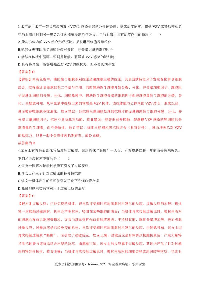 第4章免疫调节（测试卷）-2022-2023学年高二生物章末检测卷（人教版2019选择性必修1）（解析版）_E015高中全科试卷_生物试题_选修1_1.单元测试_1.单元测试2023年