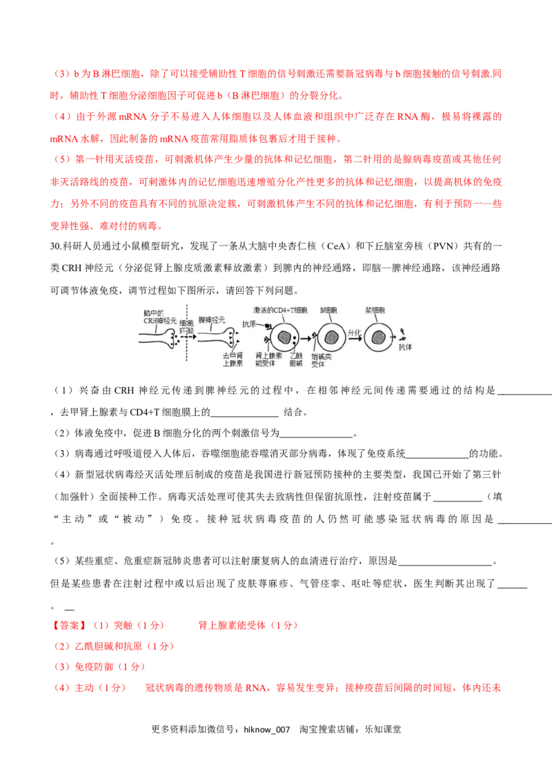第4章免疫调节（测试卷）-2022-2023学年高二生物章末检测卷（人教版2019选择性必修1）（解析版）_E015高中全科试卷_生物试题_选修1_1.单元测试_1.单元测试2023年