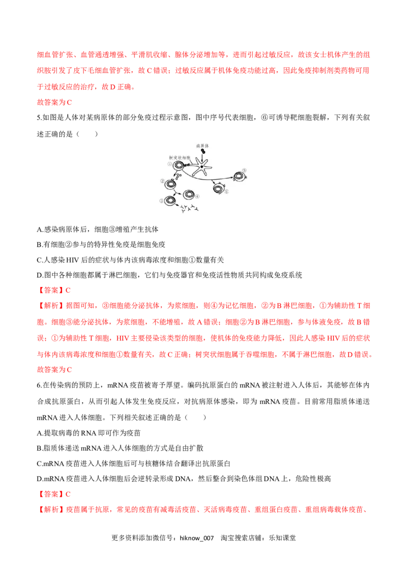 第4章免疫调节（测试卷）-2022-2023学年高二生物章末检测卷（人教版2019选择性必修1）（解析版）_E015高中全科试卷_生物试题_选修1_1.单元测试_1.单元测试2023年