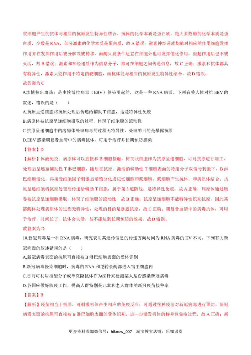 第4章免疫调节（测试卷）-2022-2023学年高二生物章末检测卷（人教版2019选择性必修1）（解析版）_E015高中全科试卷_生物试题_选修1_1.单元测试_1.单元测试2023年