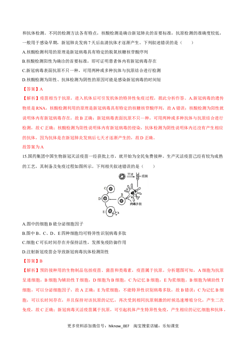 第4章免疫调节（测试卷）-2022-2023学年高二生物章末检测卷（人教版2019选择性必修1）（解析版）_E015高中全科试卷_生物试题_选修1_1.单元测试_1.单元测试2023年