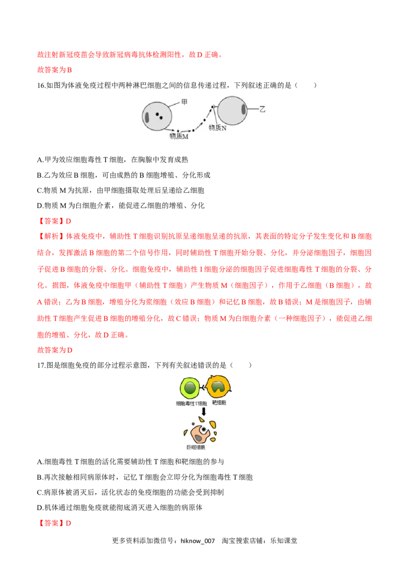 第4章免疫调节（测试卷）-2022-2023学年高二生物章末检测卷（人教版2019选择性必修1）（解析版）_E015高中全科试卷_生物试题_选修1_1.单元测试_1.单元测试2023年