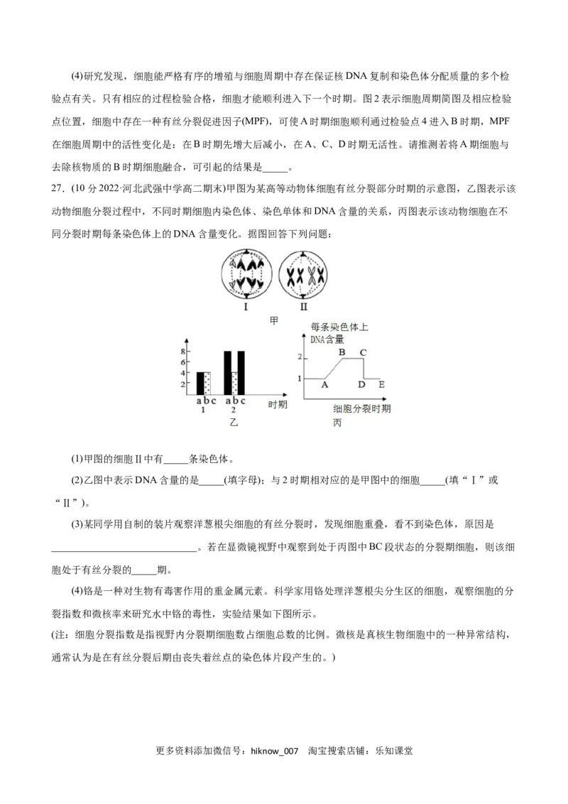 第6章细胞的生命历程（B卷&middot;能力提升练）（原卷版）_E015高中全科试卷_生物试题_必修1_1.单元测试_1.单元测试AB卷（第一套）