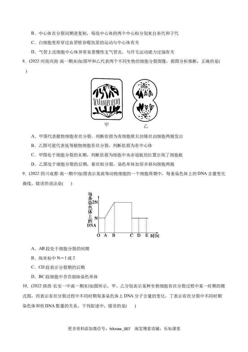 第6章细胞的生命历程（B卷&middot;能力提升练）（原卷版）_E015高中全科试卷_生物试题_必修1_1.单元测试_1.单元测试AB卷（第一套）