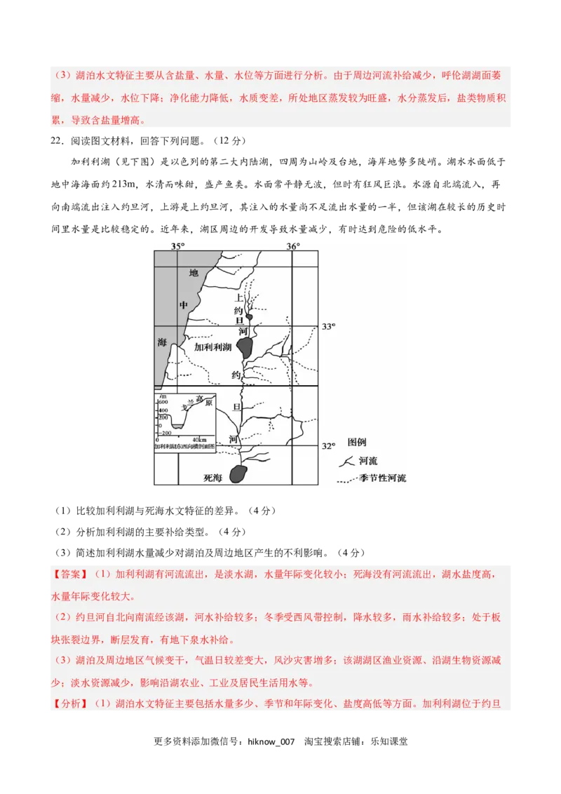 第四章水的运动（B卷&bull;综合测试）-2022-2023学年高二地理上学期同步单元卷（人教版2019选择性必修1）（解析版）_E015高中全科试卷_地理试题_选修1_1.单元测试