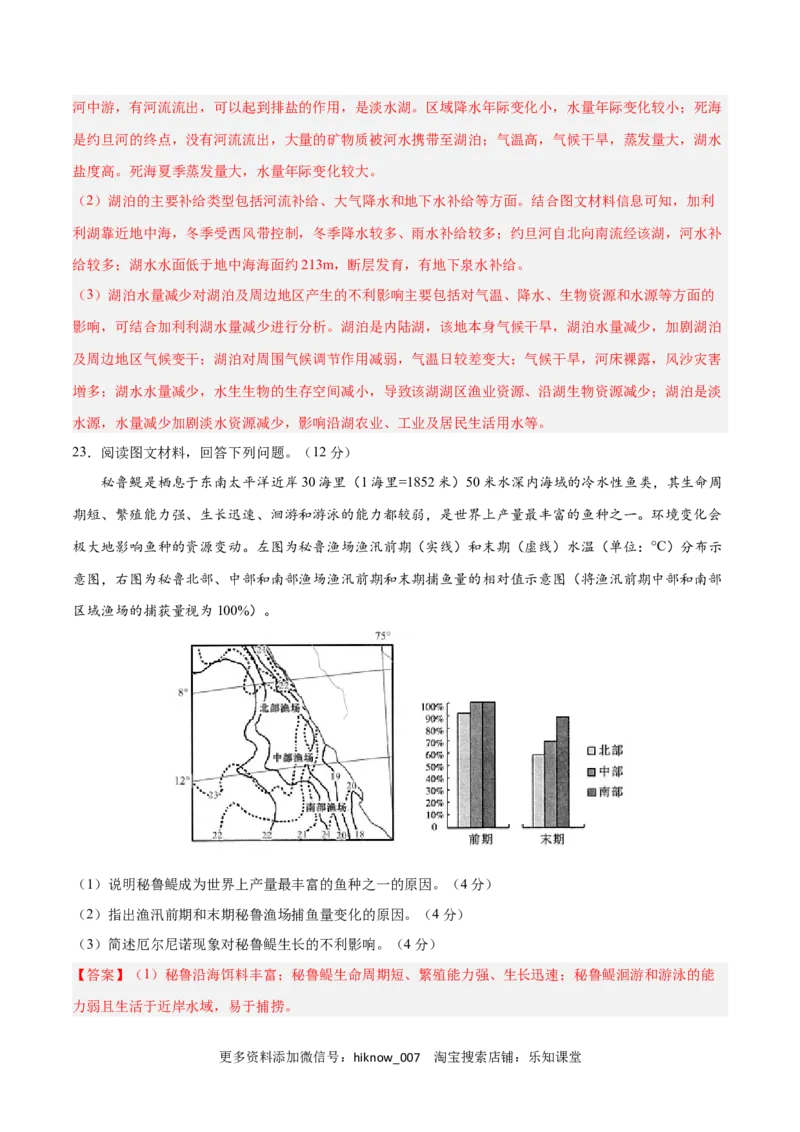 第四章水的运动（B卷&bull;综合测试）-2022-2023学年高二地理上学期同步单元卷（人教版2019选择性必修1）（解析版）_E015高中全科试卷_地理试题_选修1_1.单元测试
