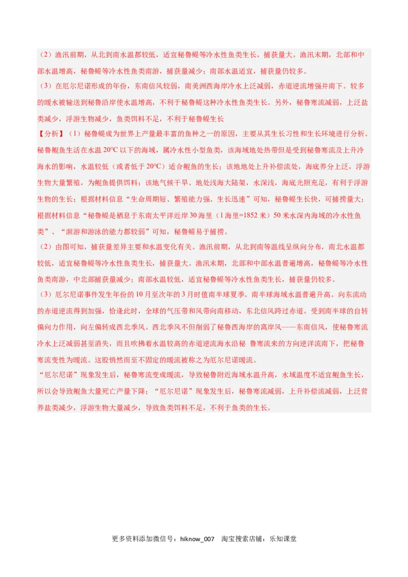 第四章水的运动（B卷&bull;综合测试）-2022-2023学年高二地理上学期同步单元卷（人教版2019选择性必修1）（解析版）_E015高中全科试卷_地理试题_选修1_1.单元测试