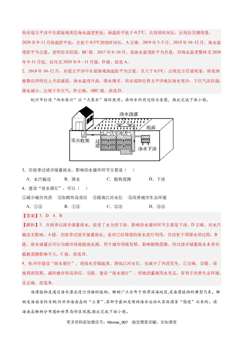 第四章水的运动（B卷&bull;综合测试）-2022-2023学年高二地理上学期同步单元卷（人教版2019选择性必修1）（解析版）_E015高中全科试卷_地理试题_选修1_1.单元测试