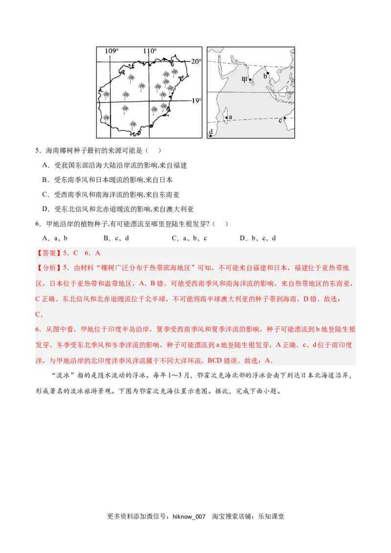 第四章水的运动（B卷&bull;综合测试）-2022-2023学年高二地理上学期同步单元卷（人教版2019选择性必修1）（解析版）_E015高中全科试卷_地理试题_选修1_1.单元测试