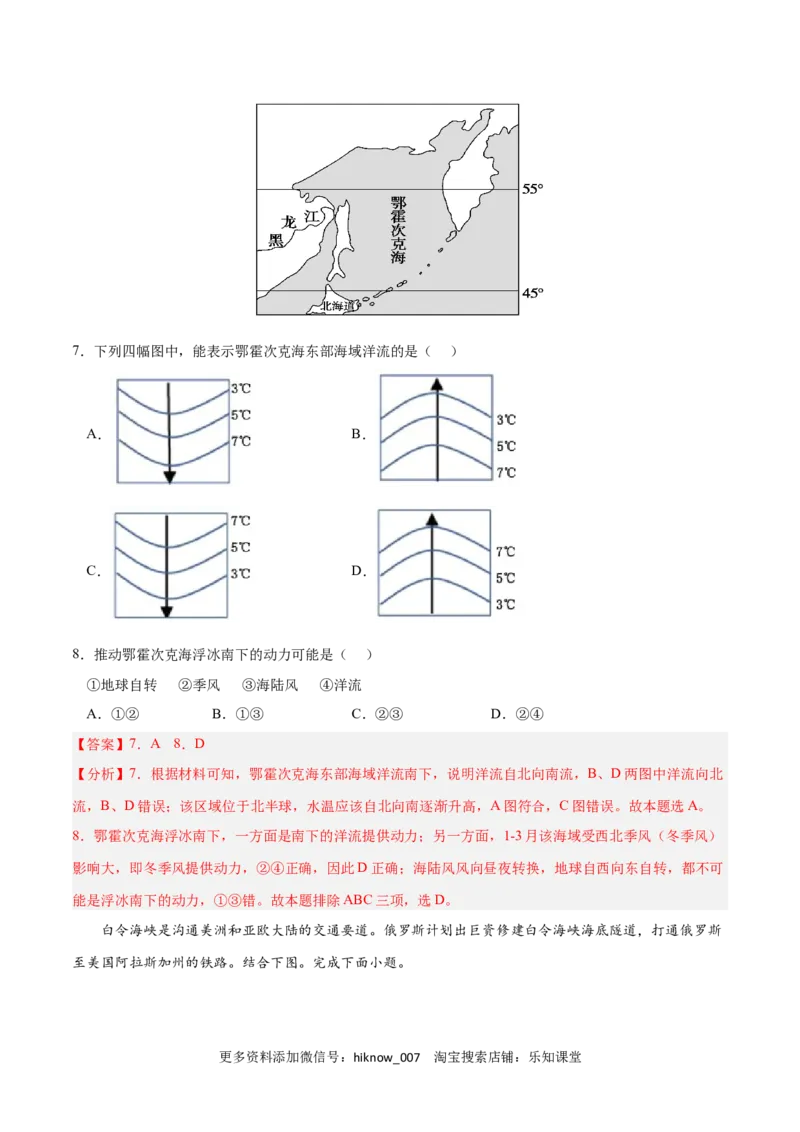第四章水的运动（B卷&bull;综合测试）-2022-2023学年高二地理上学期同步单元卷（人教版2019选择性必修1）（解析版）_E015高中全科试卷_地理试题_选修1_1.单元测试