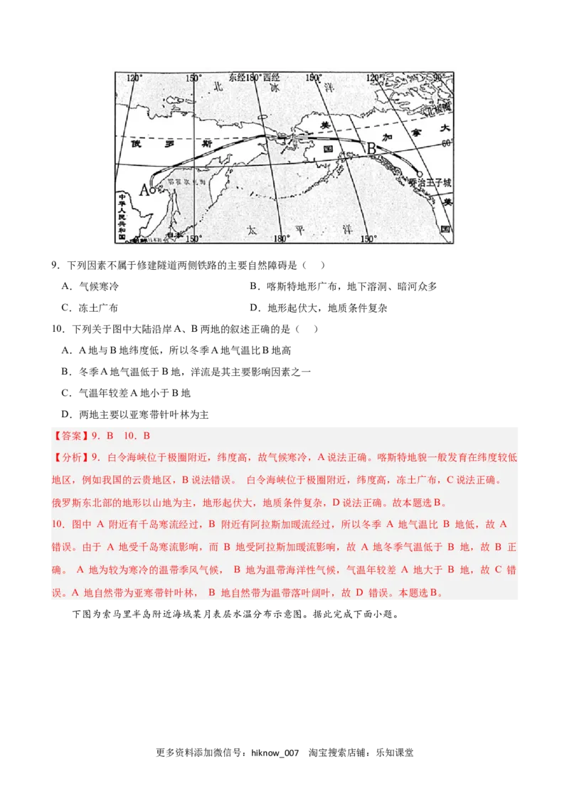 第四章水的运动（B卷&bull;综合测试）-2022-2023学年高二地理上学期同步单元卷（人教版2019选择性必修1）（解析版）_E015高中全科试卷_地理试题_选修1_1.单元测试