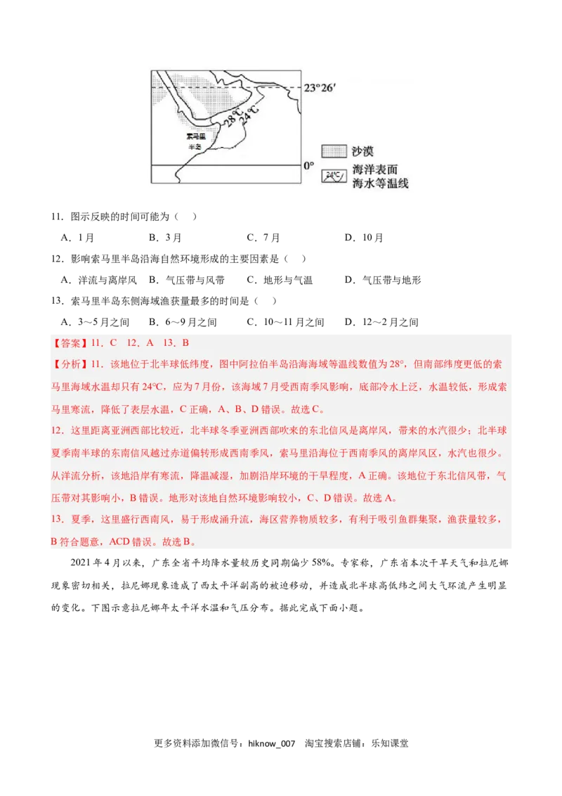 第四章水的运动（B卷&bull;综合测试）-2022-2023学年高二地理上学期同步单元卷（人教版2019选择性必修1）（解析版）_E015高中全科试卷_地理试题_选修1_1.单元测试