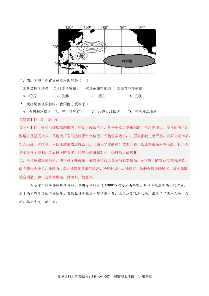 第四章水的运动（B卷&bull;综合测试）-2022-2023学年高二地理上学期同步单元卷（人教版2019选择性必修1）（解析版）_E015高中全科试卷_地理试题_选修1_1.单元测试