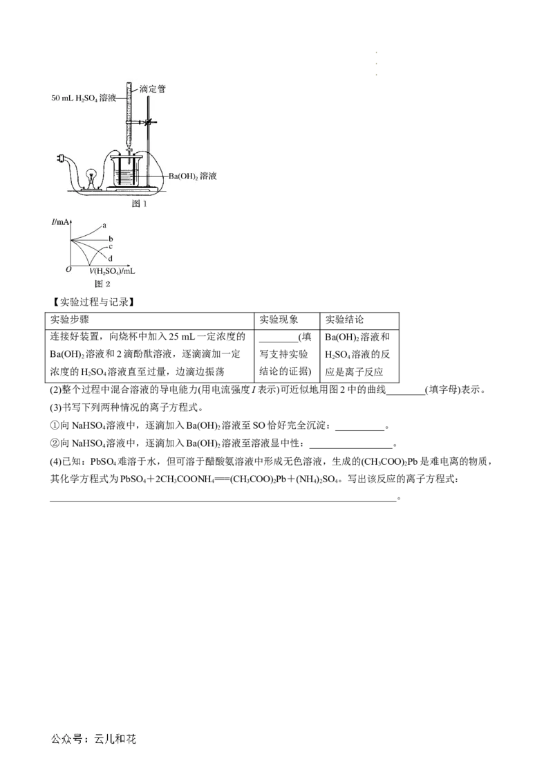 第03讲&nbsp;离子方程式与离子共存（原卷版）_2024-2025高一（7-7月题库）_2024年7月试卷_0708暑假自学课2024年新高一化学暑假提升精品讲义
