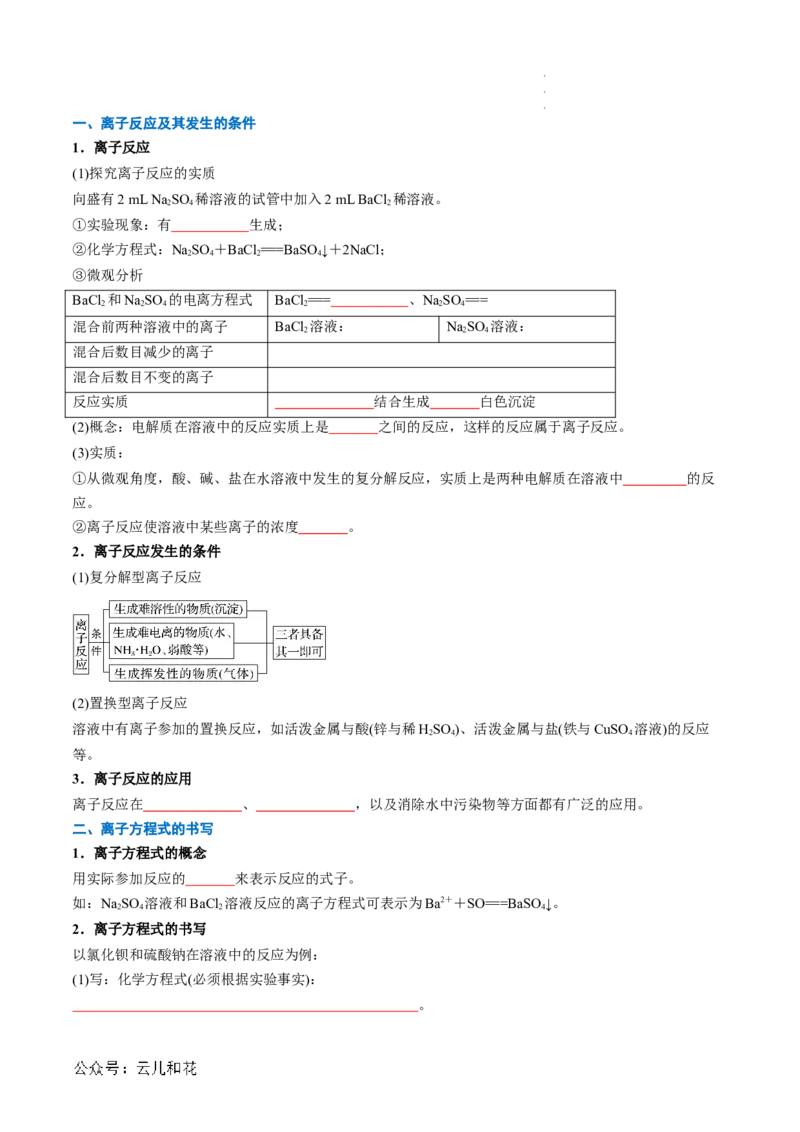 第03讲&nbsp;离子方程式与离子共存（原卷版）_2024-2025高一（7-7月题库）_2024年7月试卷_0708暑假自学课2024年新高一化学暑假提升精品讲义