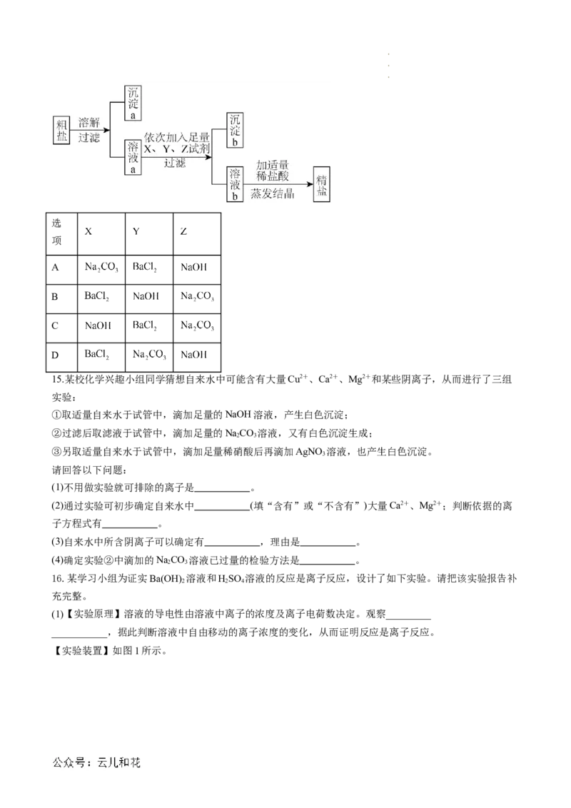 第03讲&nbsp;离子方程式与离子共存（原卷版）_2024-2025高一（7-7月题库）_2024年7月试卷_0708暑假自学课2024年新高一化学暑假提升精品讲义