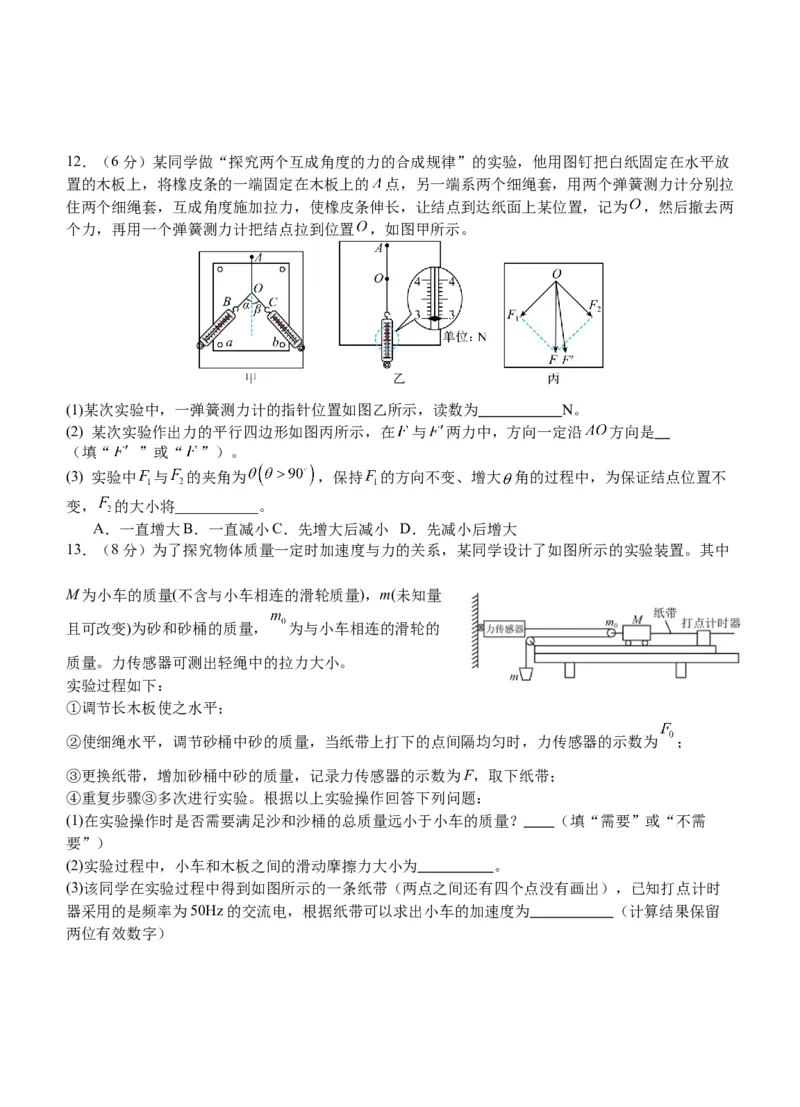 福建省连城县第一中学2025-2026学年高一上学期12月月考物理试题（含答案）_2024-2025高一（7-7月题库）_2026年1月高一_260104福建省连城县第一中学2025-2026学年高一上学期12月月考（全）