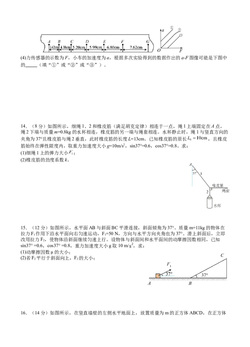 福建省连城县第一中学2025-2026学年高一上学期12月月考物理试题（含答案）_2024-2025高一（7-7月题库）_2026年1月高一_260104福建省连城县第一中学2025-2026学年高一上学期12月月考（全）
