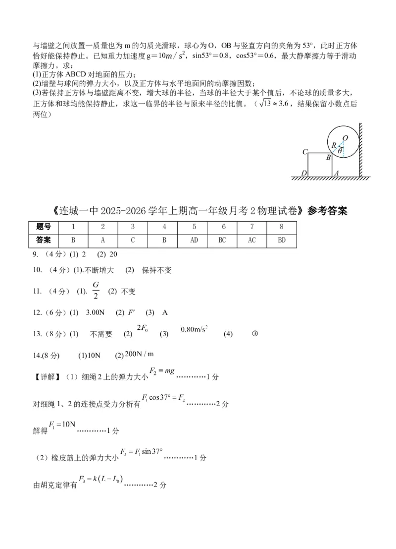 福建省连城县第一中学2025-2026学年高一上学期12月月考物理试题（含答案）_2024-2025高一（7-7月题库）_2026年1月高一_260104福建省连城县第一中学2025-2026学年高一上学期12月月考（全）
