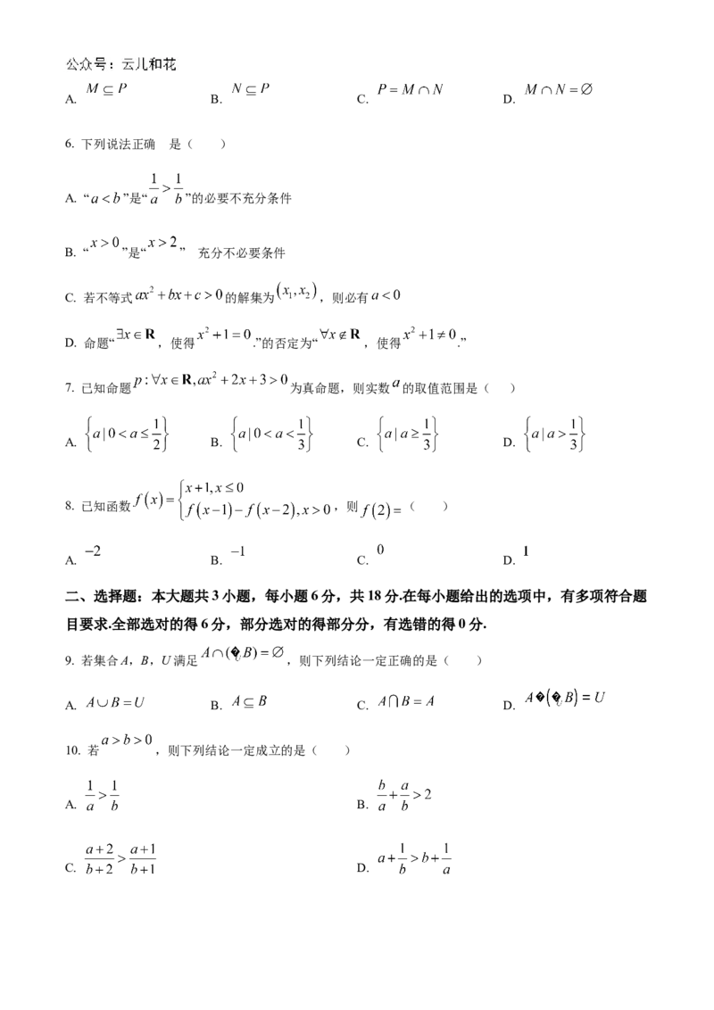 甘肃省兰州第一中学2024-2025学年高一上学期10月月考试题数学Word版含答案_2024-2025高一（7-7月题库）_2024年10月试卷_1030甘肃省兰州第一中学2024-2025学年高一上学期10月月考