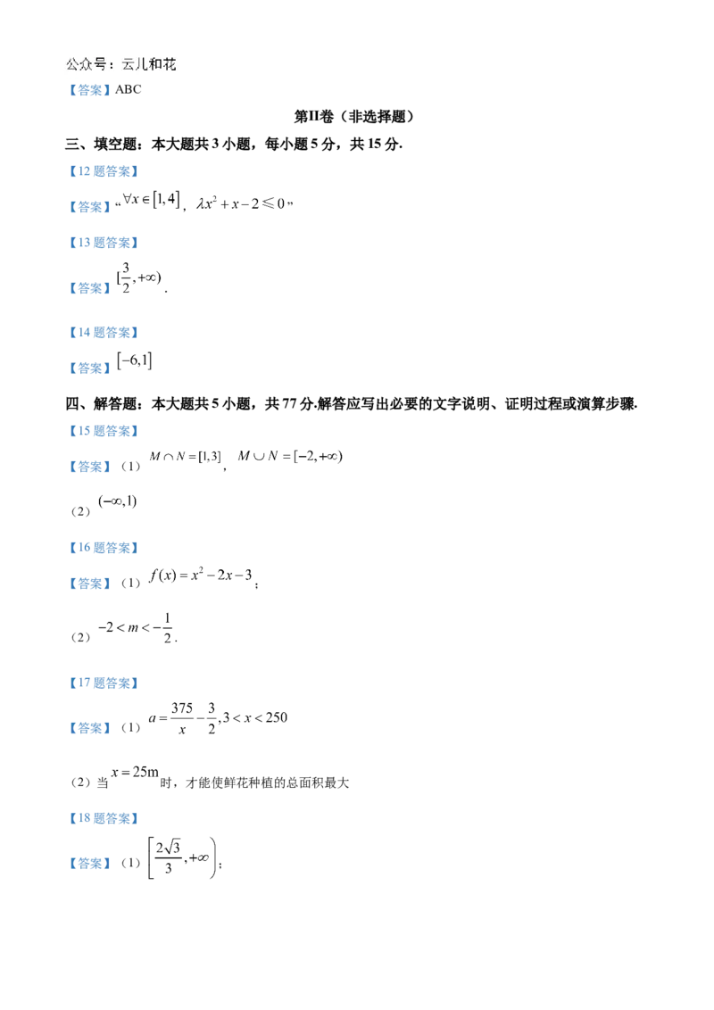 甘肃省兰州第一中学2024-2025学年高一上学期10月月考试题数学Word版含答案_2024-2025高一（7-7月题库）_2024年10月试卷_1030甘肃省兰州第一中学2024-2025学年高一上学期10月月考