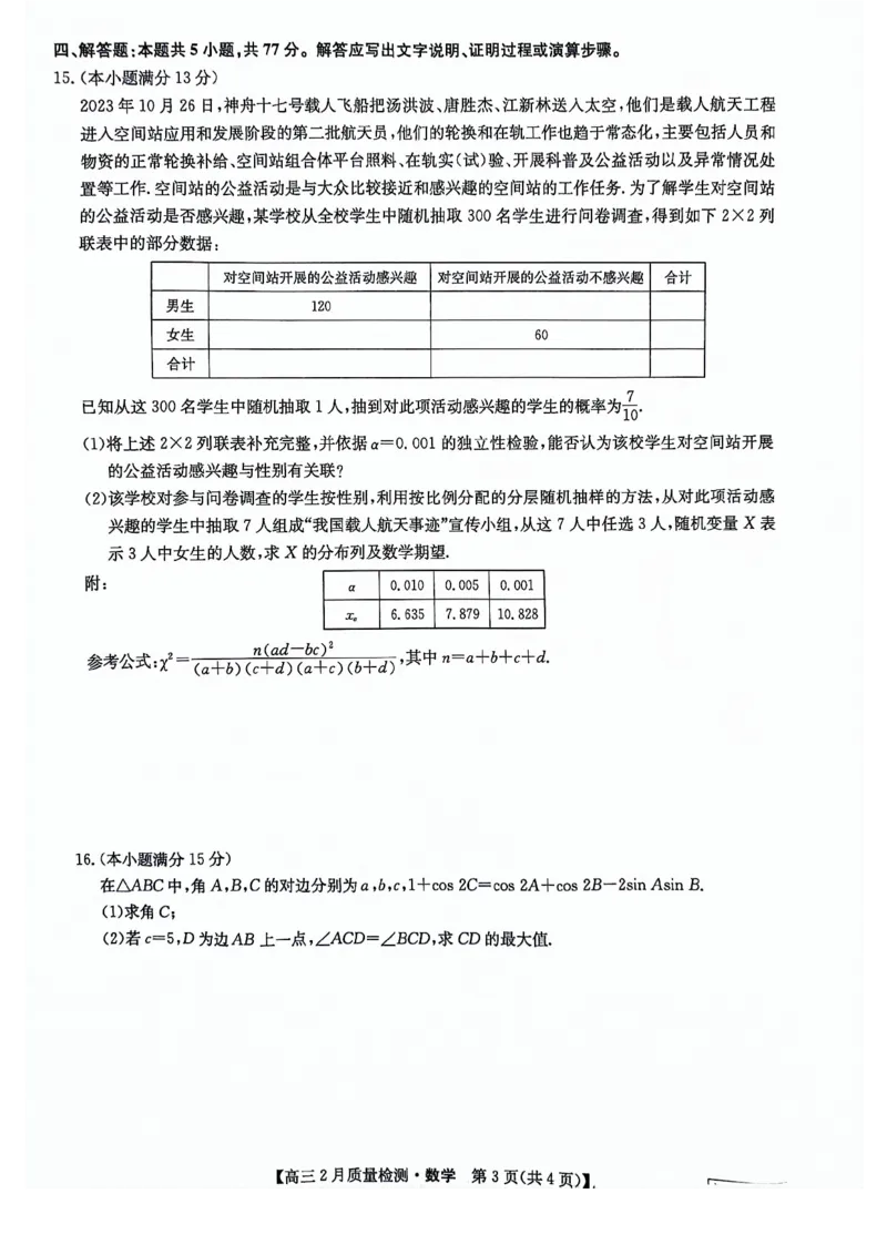 数学_2024年2月_01每日更新_28号_2024届九师联盟高三下学期2月质量检测_九师联盟2024届高三下学期2月质量检测数学