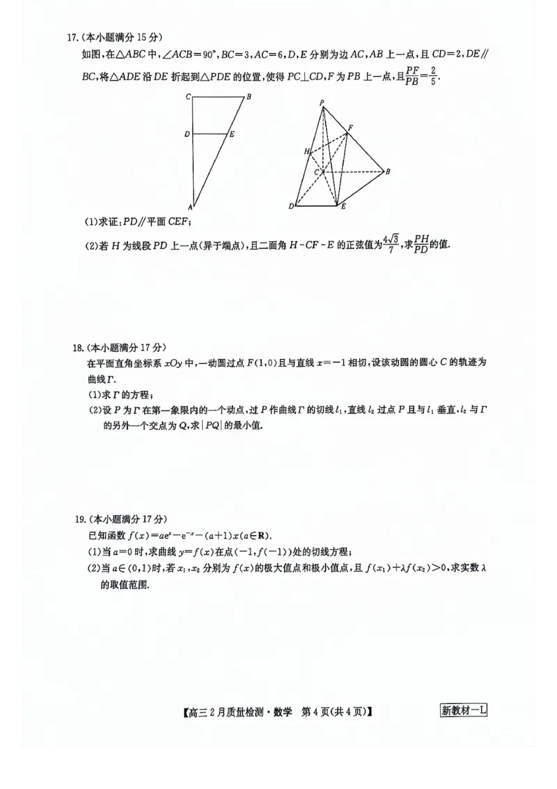 数学_2024年2月_01每日更新_28号_2024届九师联盟高三下学期2月质量检测_九师联盟2024届高三下学期2月质量检测数学