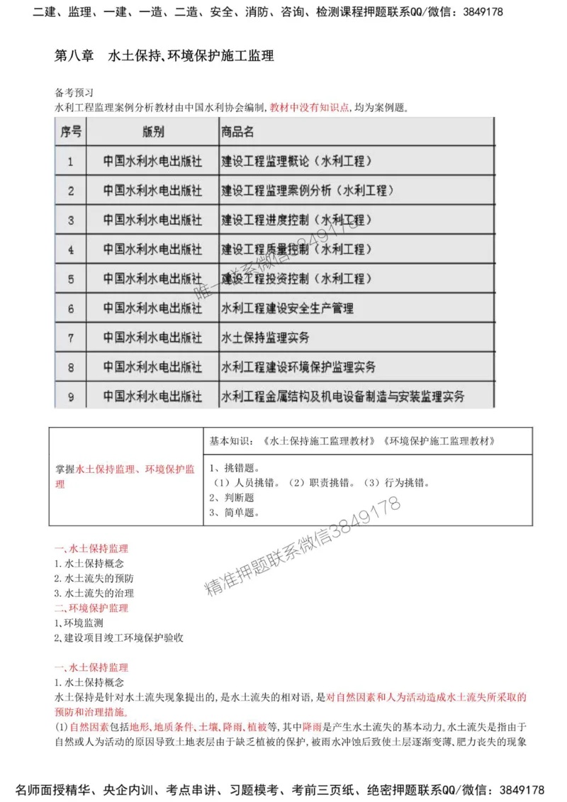 46-第八章-水土保持、环境保护施工监理（一）_监理工程师_2025监理工程师_2025年监理工程师SVIP_2025年监理水利案例SVIP_02-基础精讲✿高端面授✿深度强化_讲义