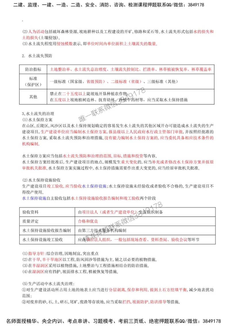 46-第八章-水土保持、环境保护施工监理（一）_监理工程师_2025监理工程师_2025年监理工程师SVIP_2025年监理水利案例SVIP_02-基础精讲✿高端面授✿深度强化_讲义