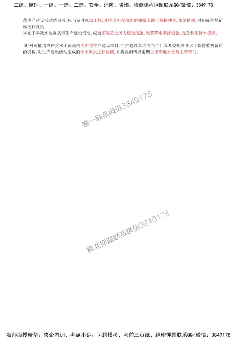 46-第八章-水土保持、环境保护施工监理（一）_监理工程师_2025监理工程师_2025年监理工程师SVIP_2025年监理水利案例SVIP_02-基础精讲✿高端面授✿深度强化_讲义