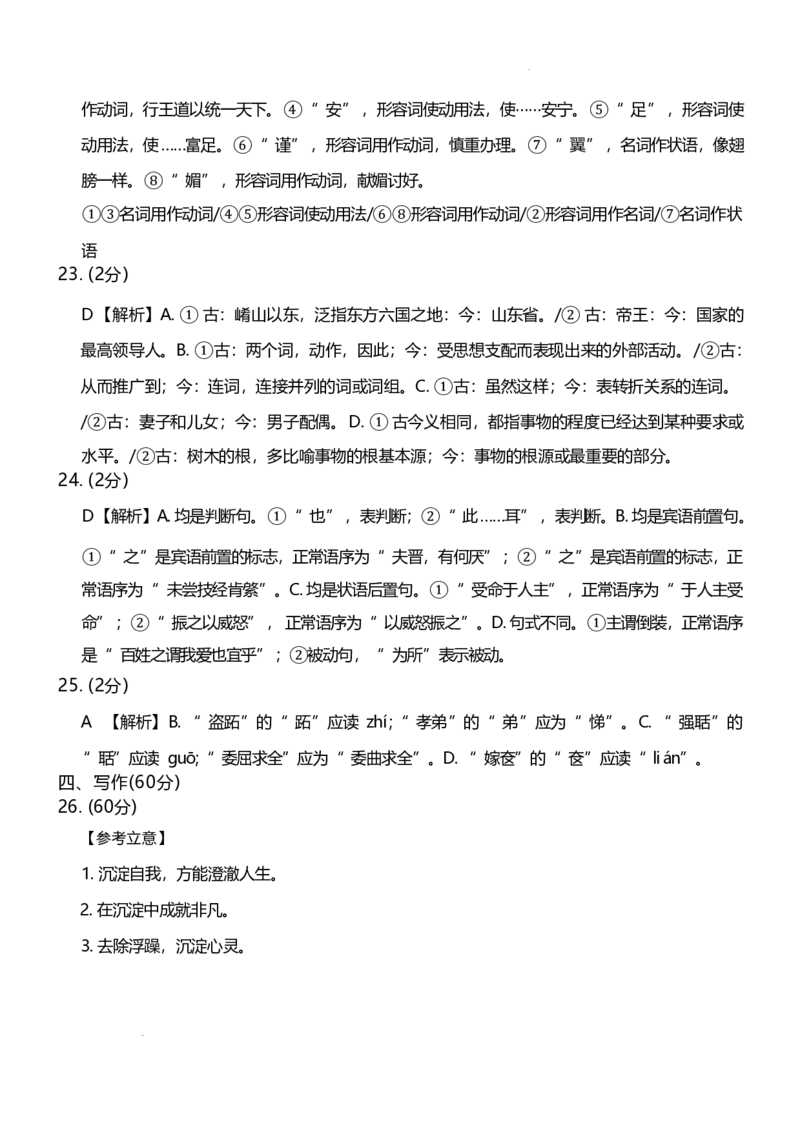福建省龙岩市一级校联盟2024-2025学年高一下学期4月半期考联考语文试卷（含答案）_2024-2025高一（7-7月题库）_2025年05月试卷