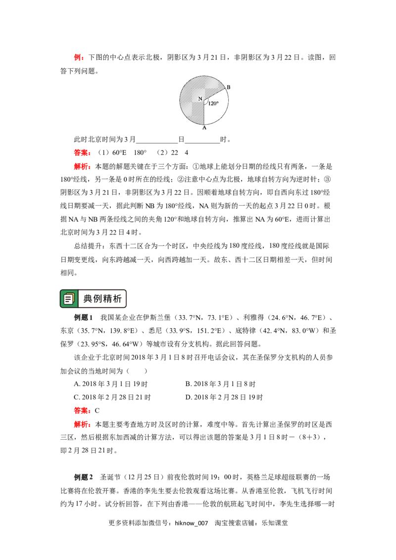 选择性必修1第一章地球的运动第二节2_E015高中全科试卷_地理试题_选修1_2.同步练习_同步练习-第3套