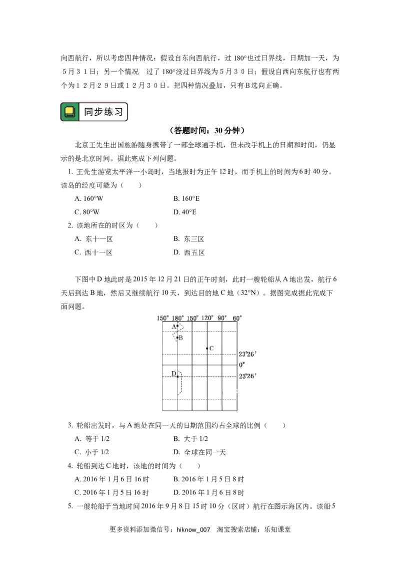 选择性必修1第一章地球的运动第二节2_E015高中全科试卷_地理试题_选修1_2.同步练习_同步练习-第3套
