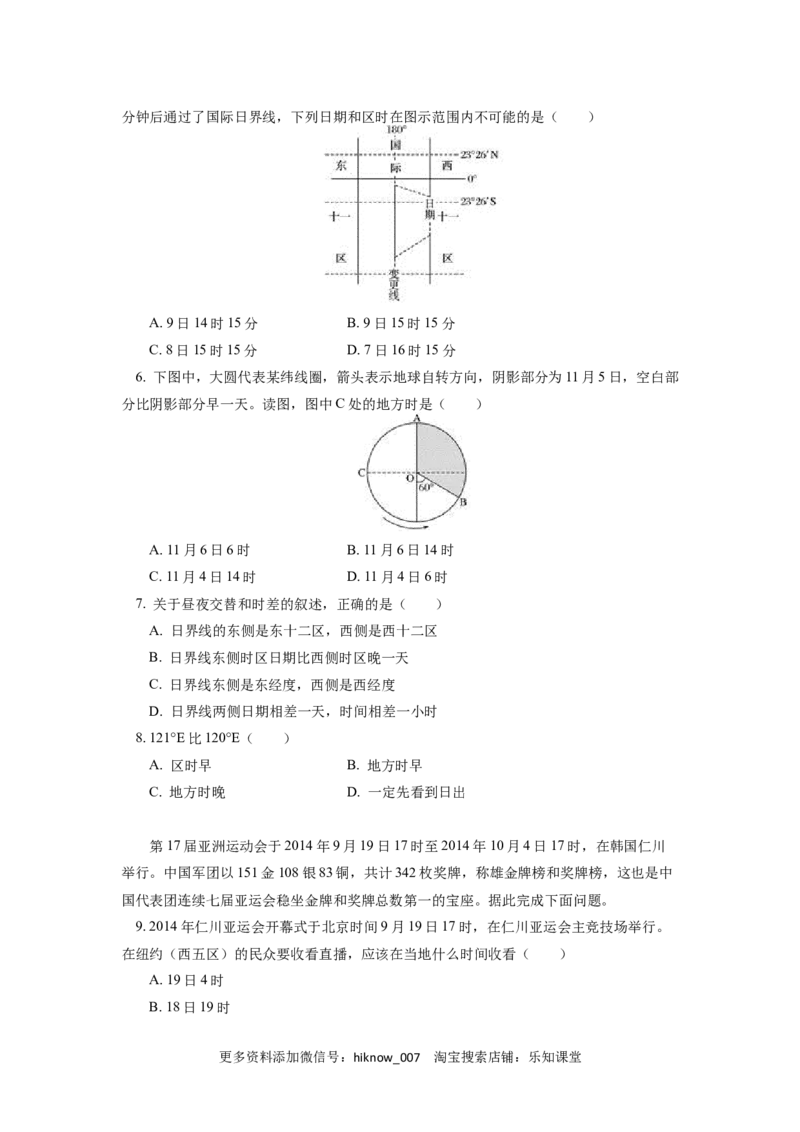 选择性必修1第一章地球的运动第二节2_E015高中全科试卷_地理试题_选修1_2.同步练习_同步练习-第3套