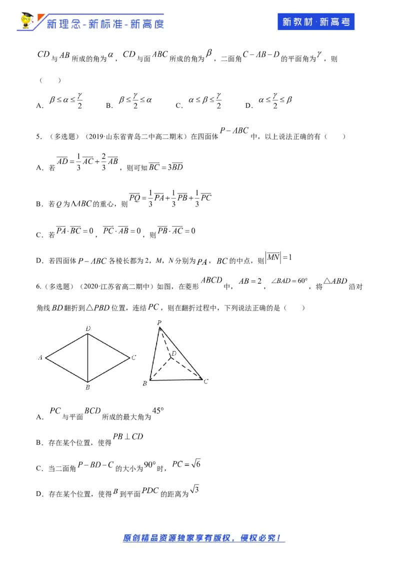 第一章空间向量与立体几何--复习小结(原卷版)_E015高中全科试卷_数学试题_选修1_02.同步练习_1.同步练习